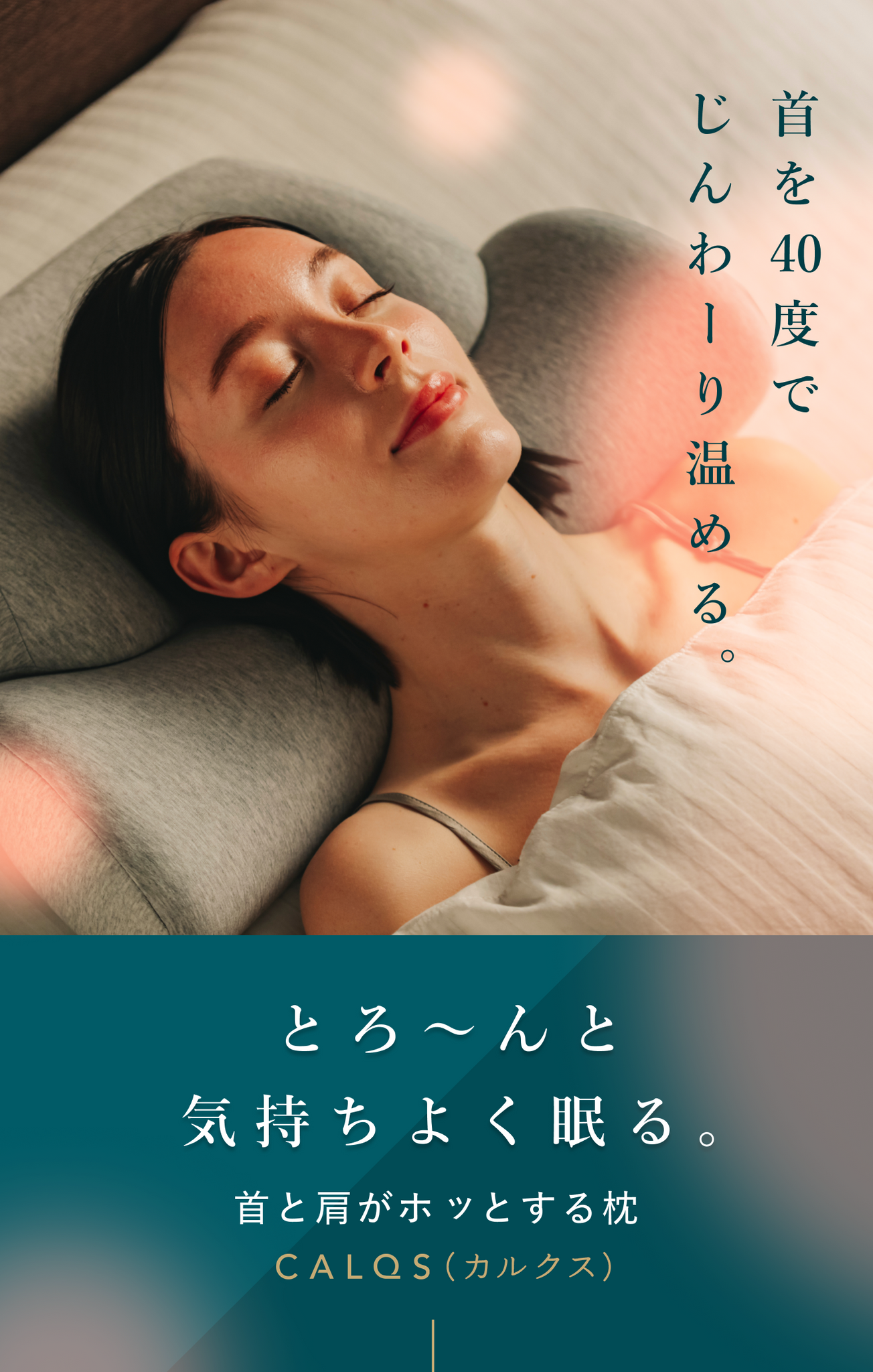 首と肩がホッとする枕(ベーシック)|CALQS【NHP01-B】