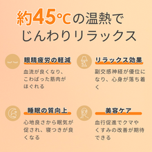 이미지를 갤러리 뷰어에 로드 , ホッとするアイマスク|CALQS
