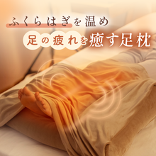 이미지를 갤러리 뷰어에 로드 , ふくらはぎがホッとする足枕【HFP01-SL】