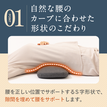이미지를 갤러리 뷰어에 로드 , 腰がホッとする腰枕【HLP01-REC】