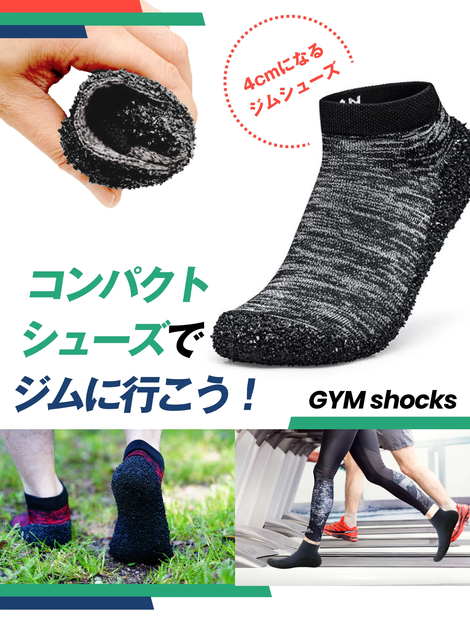 靴下と靴のいいとこどり！洗えて丈夫な ポータブルシューズ『GYM Shocks』【GS01-SB】