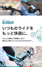 이미지를 갤러리 뷰어에 로드 , コンパクト＆シンプル。自転車のスマホホルダーで愛車をもっと快適に。『Blinbar（ブラインバー）』　【BB01-SC】
