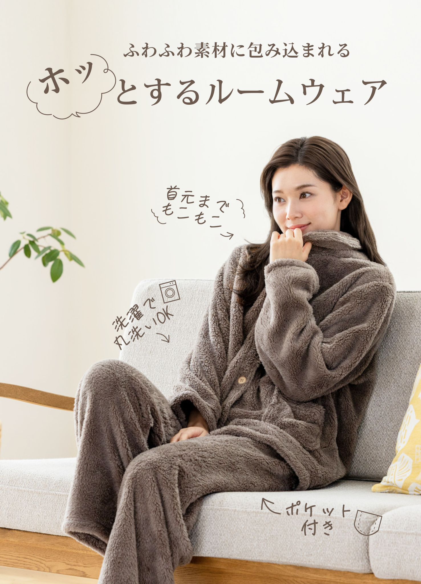 ふわふわ生地のあったかルームウェア｜CALQS