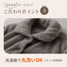 이미지를 갤러리 뷰어에 로드 , ふわふわ生地のあったかルームウェア【FMRW01-REC】
